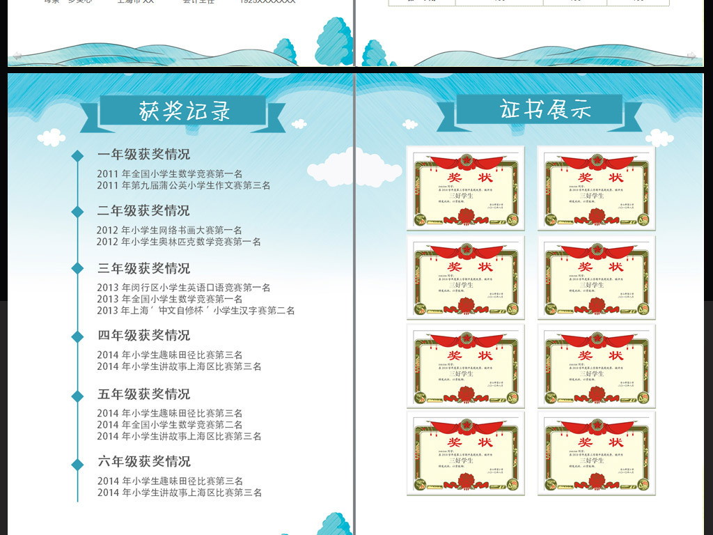 精美手绘小升初幼升小学生个人简历模版图片
