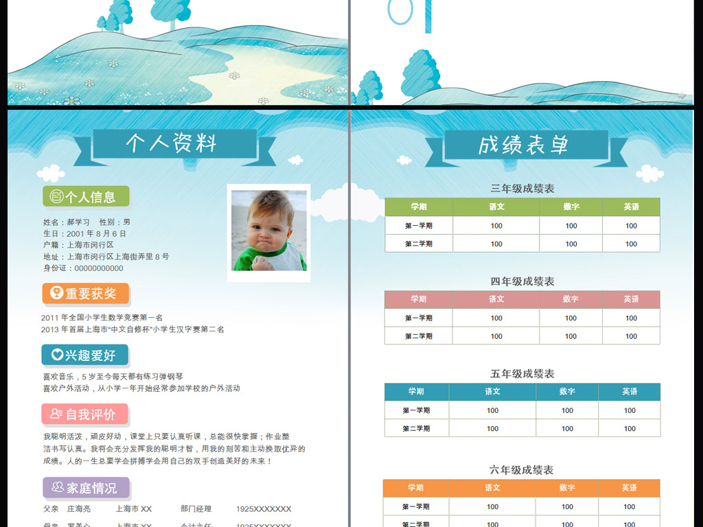 精美手绘小升初幼升小学生个人简历模版