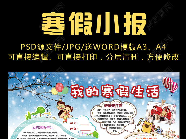 寒假生活总结新年新学期安排小报设计