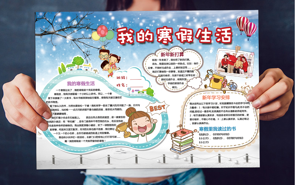 手抄报|小报 寒暑假手抄报 寒假手抄报 > 寒假生活总结新年新学期安排图片