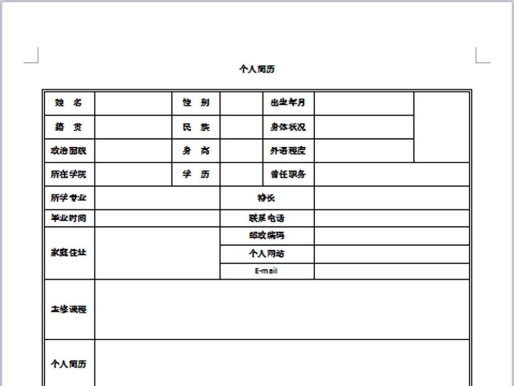 面试表职位面试表面试表个人信息表面试表格应聘表模版简历模版应聘图片