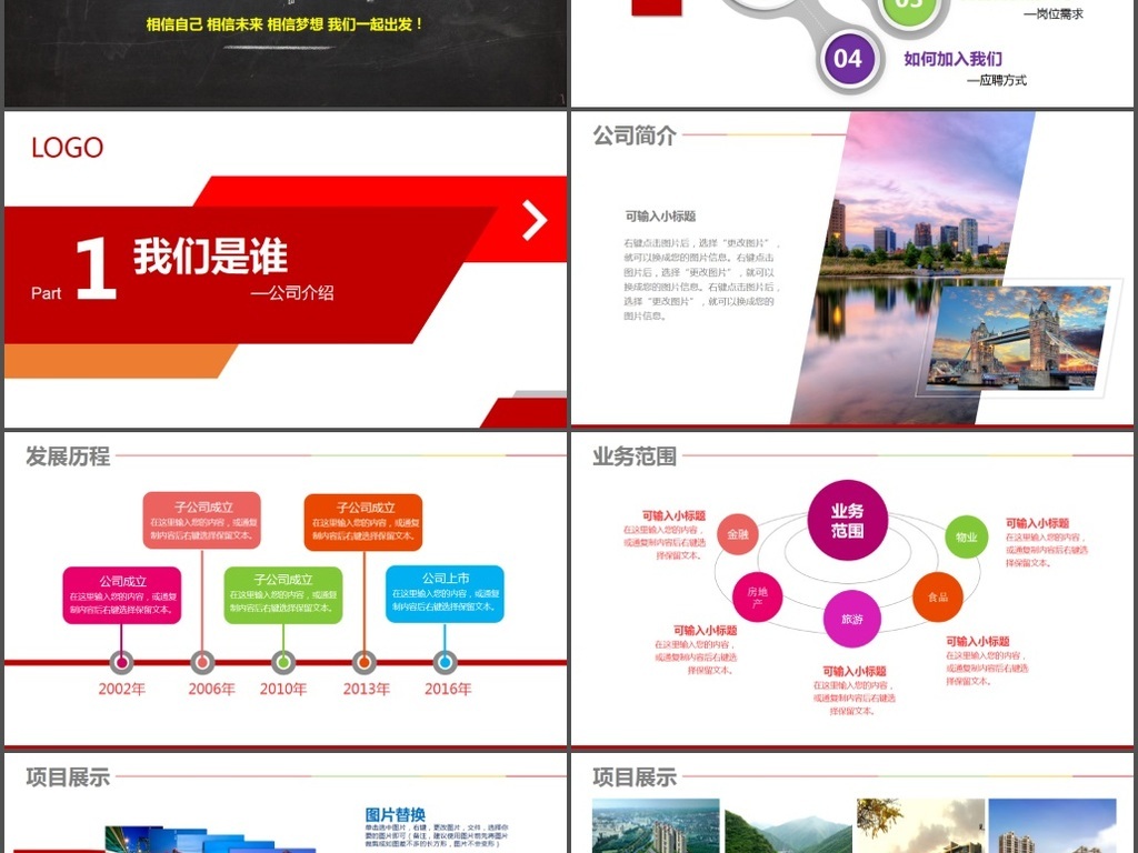 时尚简约大气校园招聘宣讲会ppt模板|时尚简约