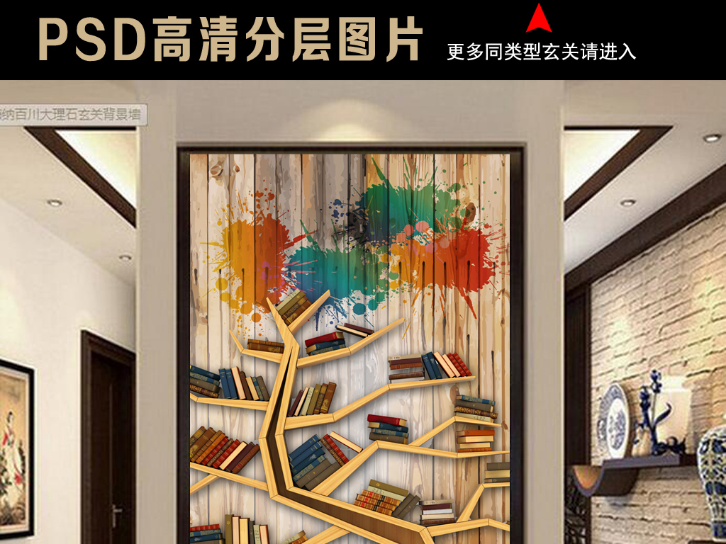 我图网提供精品流行艺术书柜书架3D背景木板背景工装玄关素材下载,作品模板源文件可以编辑替换,设计作品简介: 艺术书柜书架3D背景木板背景工装玄关 位图, RGB格式高清大图,使用软件为 Photoshop CS3(.psd)