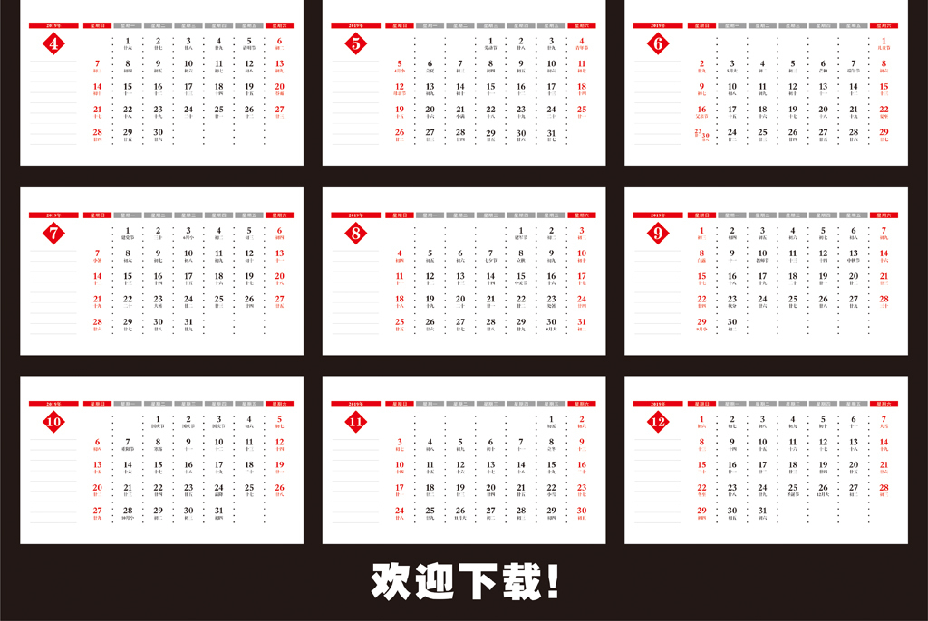 2019年台历日历带农历黄历挂历年历表图片