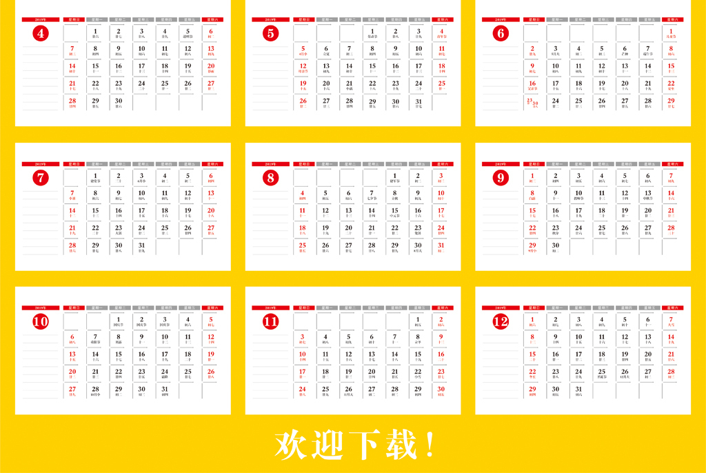 2019年台历日历带农历黄历挂历年历表图片