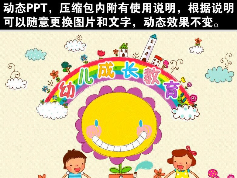 卡通儿童幼儿园简介招生宣传PPT模板(图片编