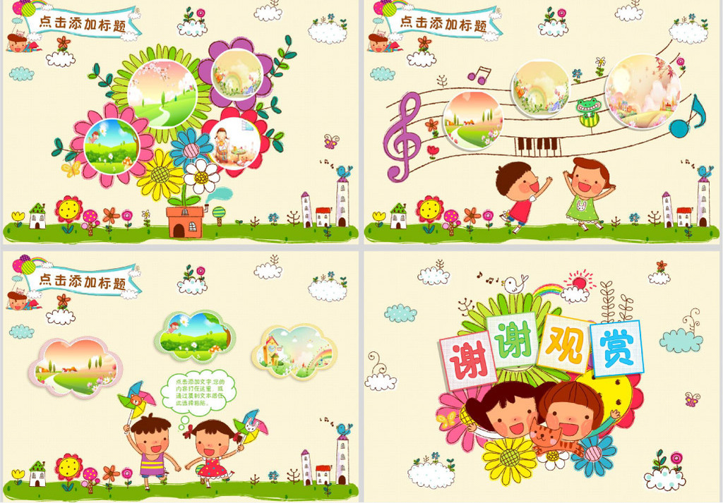卡通儿童幼儿园简介招生宣传PPT模板