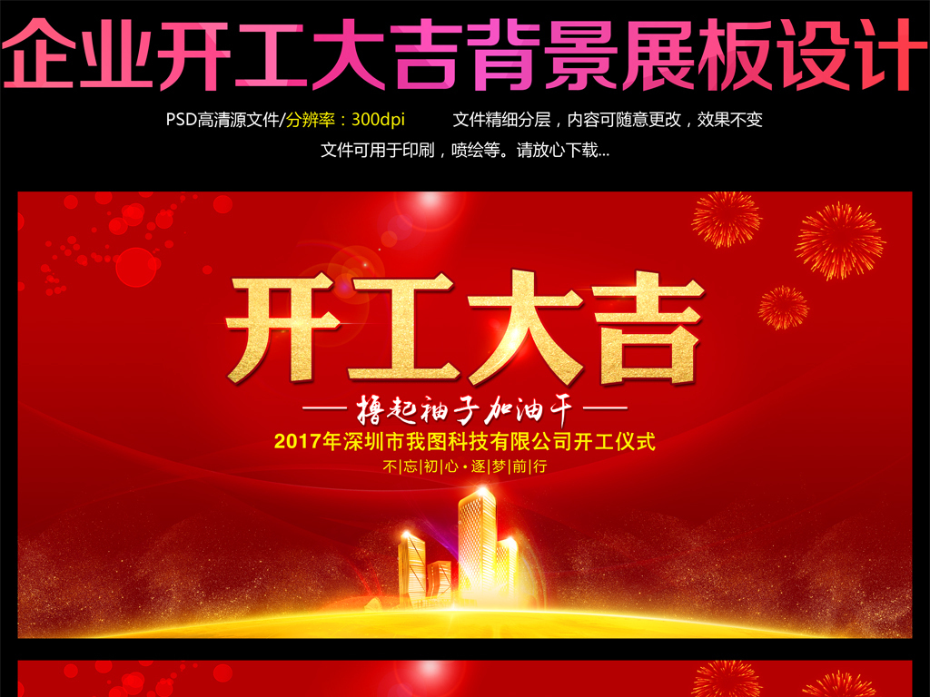 大气红色企业开工大吉背景展板设计