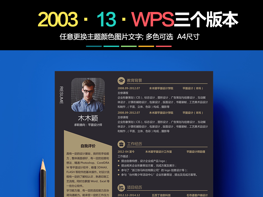 创意简历个性简历自荐信大学生毕业生应届生小升初简历简历自我介绍图片