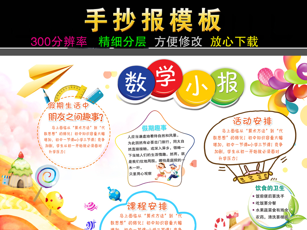 数学手抄报图片简单又漂亮-趣味_手抄报大全