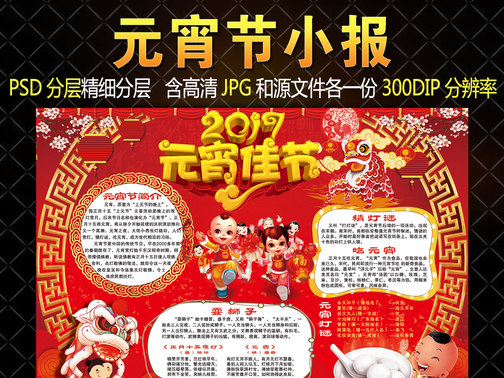 古风元宵手抄报作品_手抄报大全