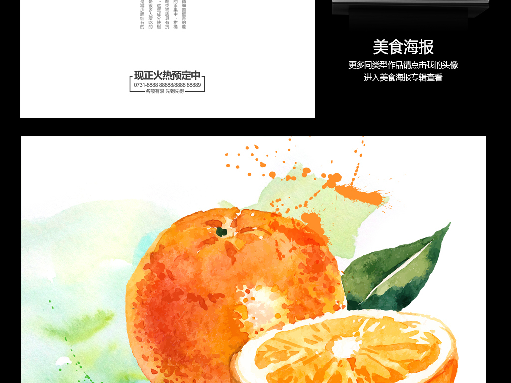 美味橙子促销宣传中国风海报设计