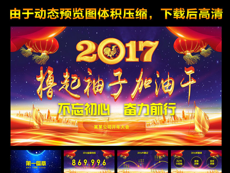 2017年鸡年员工开年大会PPT模板(图片编号:1
