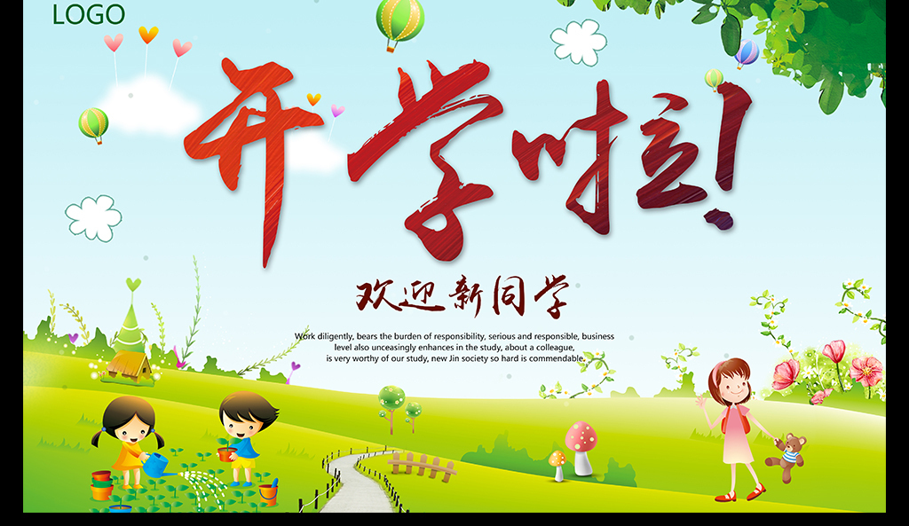 高校迎新生开学季山西大学现诙谐迎新标语