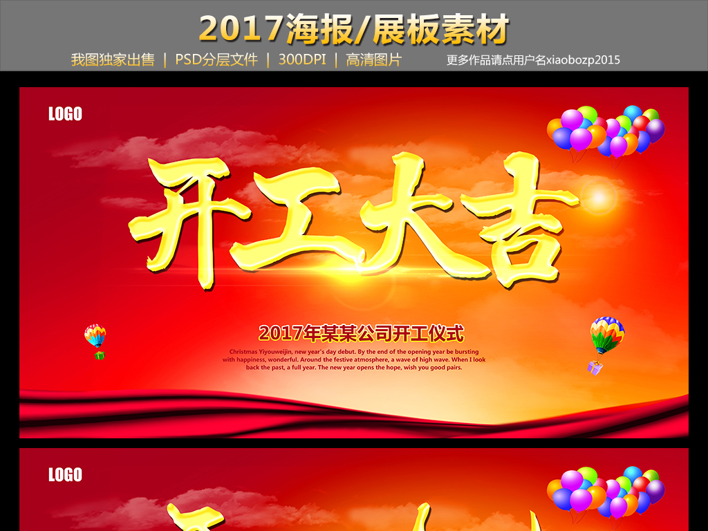 2017年红色大气喜庆企业开工大吉海报设计
