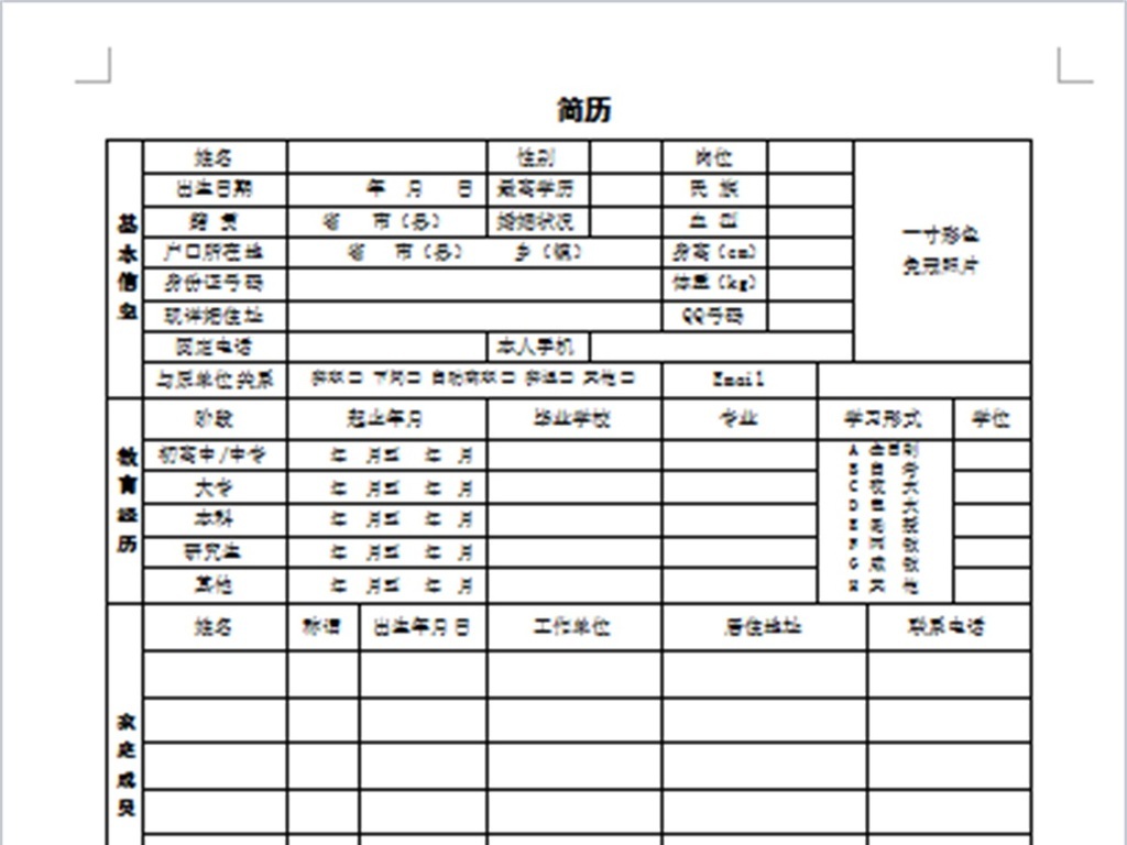 个人简历求职表图片