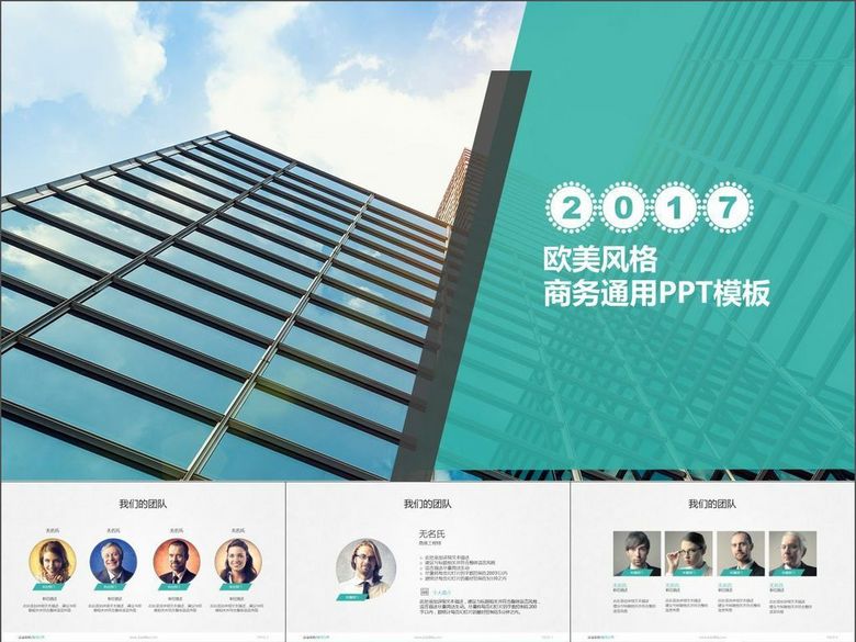 2017公司介绍市场营销案例推广PPT(图片编号