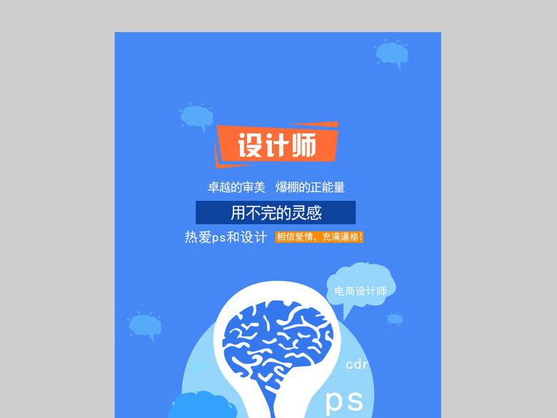 H5招聘设计师招聘(图片编号:16109539)