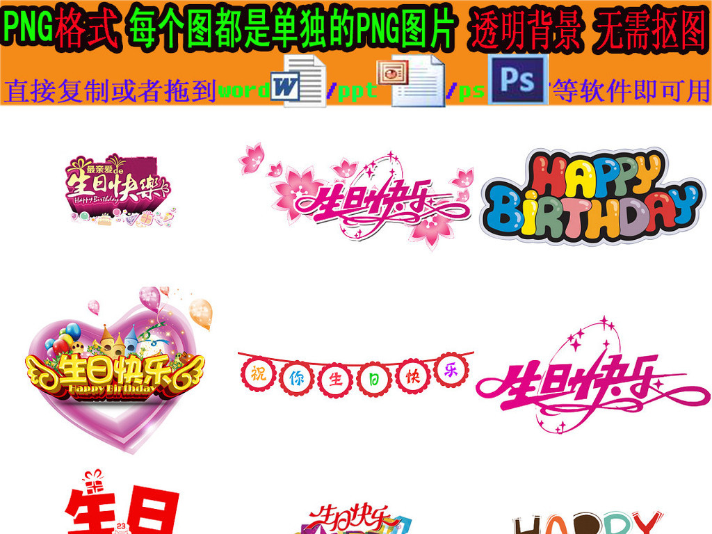 生日快乐中文英文艺术字设计模版5