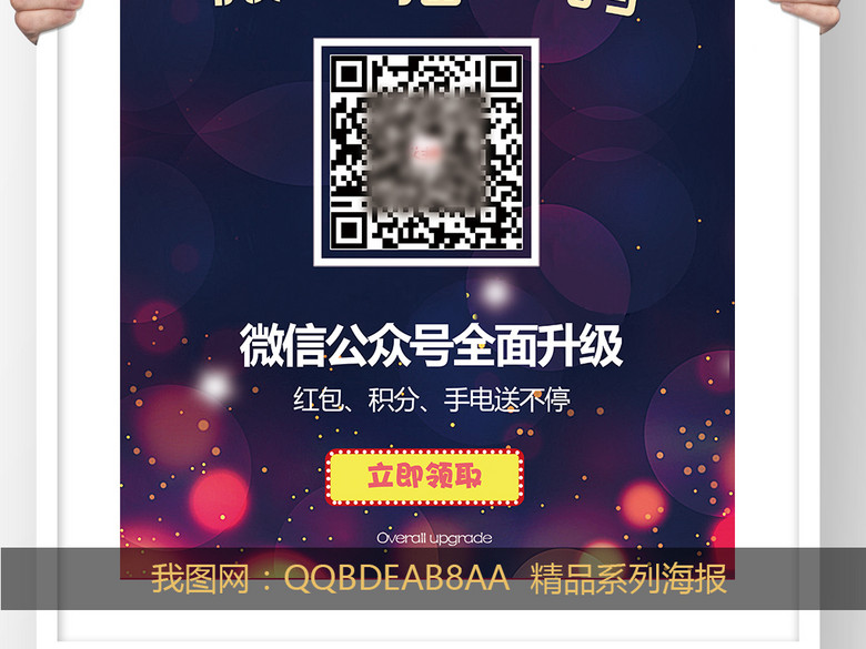 2017鸡年关注微信公众号扫码送红包好礼(图片