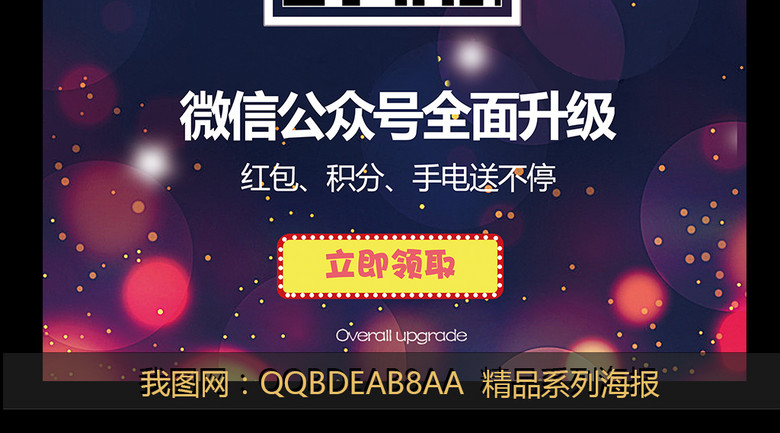 2017鸡年关注微信公众号扫码送红包好礼(图片