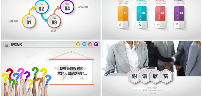 人力资源处校园宣讲人才招聘会PPT模板(图片