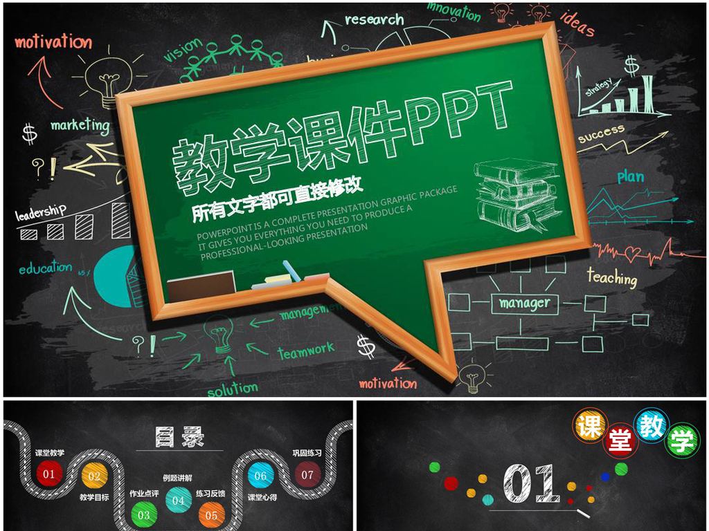 黑板说课公开课教育教学课件ppt模板图片