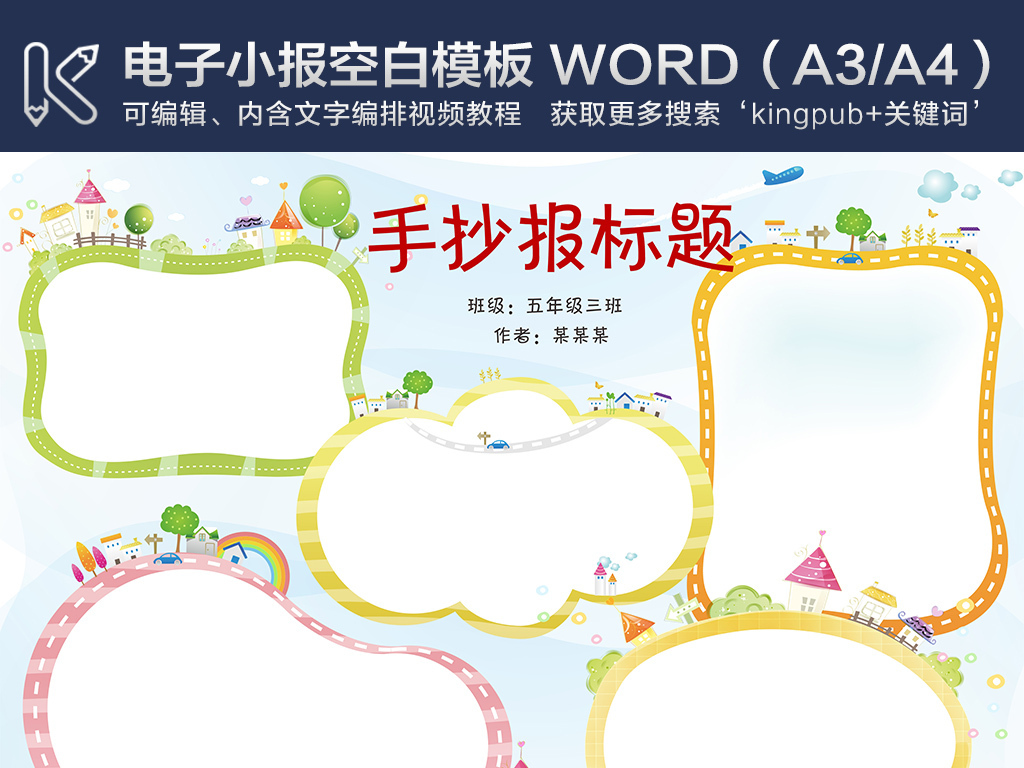 00:57 我图网提供精品流行精美word电子小报手抄报小报模板素材下载图片