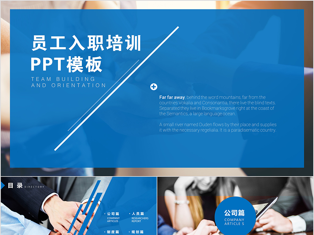 2017年蓝色员工入职培训ppt模板图片
