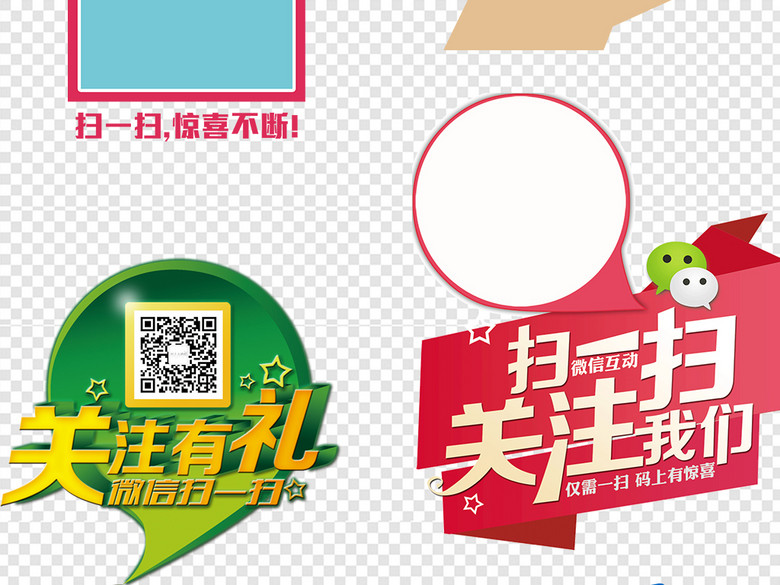 微信扫一扫二维码PNG素材(图片编号:161114