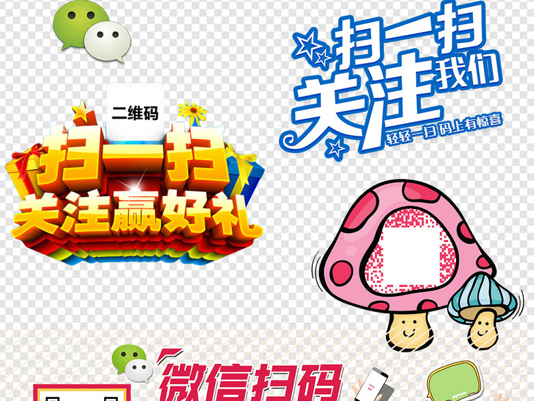 微信扫一扫二维码PNG素材(图片编号:161114