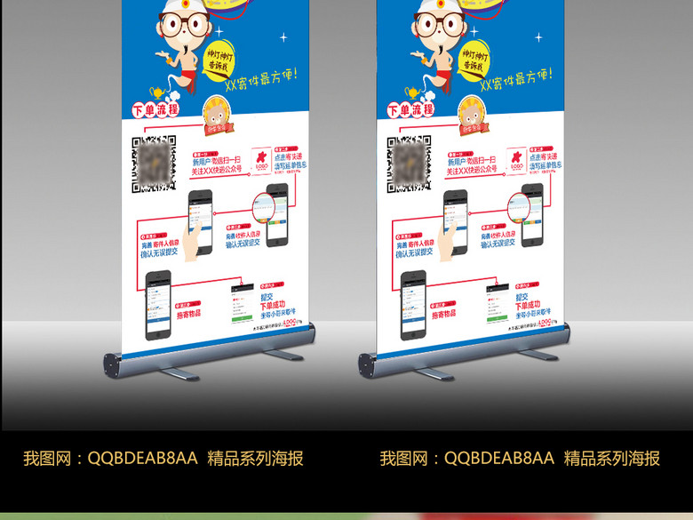 2017鸡年快递微信下单扫描二维码流程展架(图