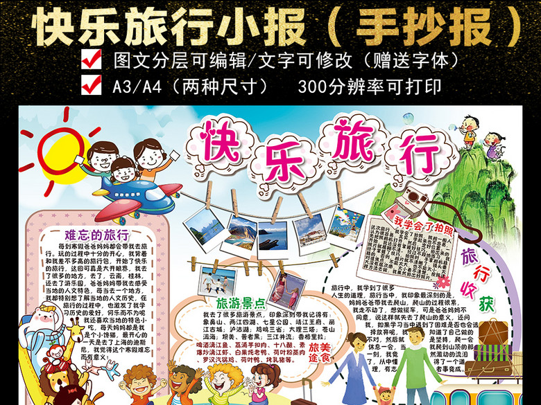 旅行小报暑假生活旅游手抄电子小报边框(图片