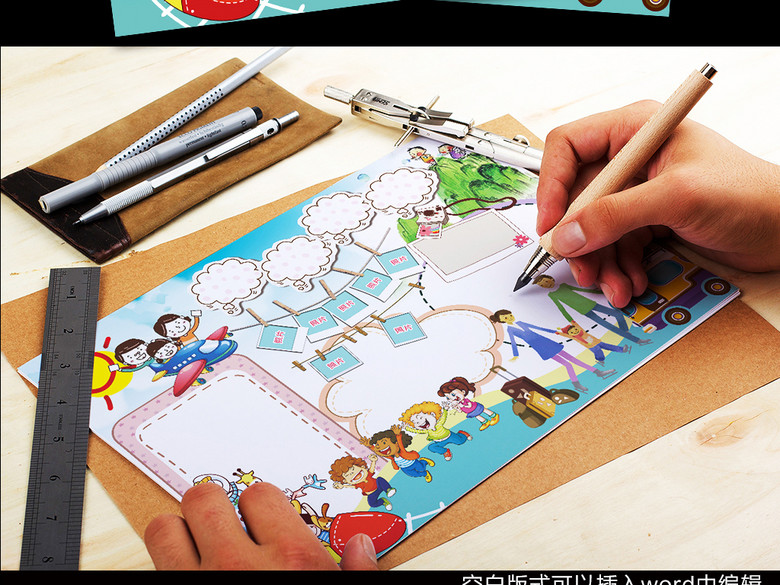 旅行小报暑假生活旅游手抄电子小报边框(图片