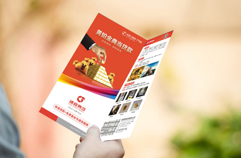 典当行金融公司宣传单页(图片编号:16112160