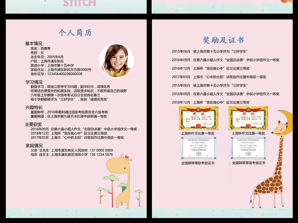 作品模板源文件可以编辑替换,设计作品简介: 小升初简历小学生个人图片