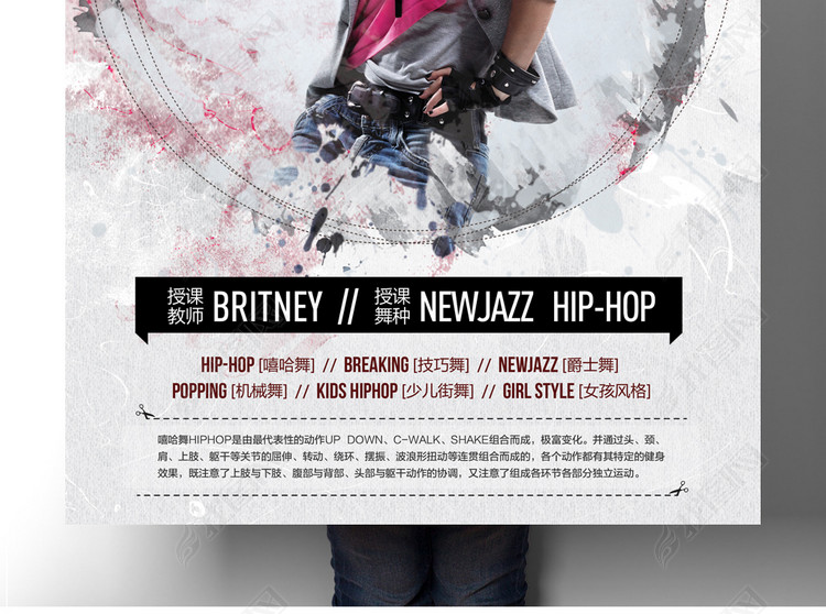街舞培训班宣传广告舞蹈学校教师简介源文件