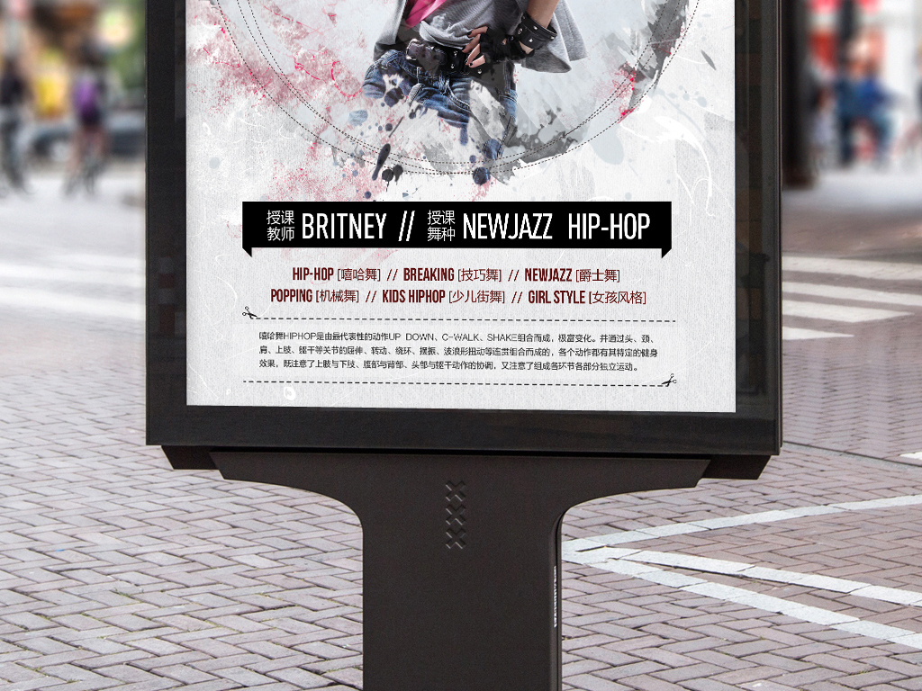 街舞培训班宣传广告舞蹈学校教师简介源文件