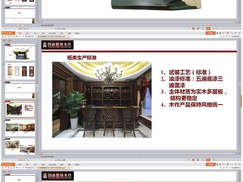 图森整体木作企业产品介绍PPT培训资料(图片