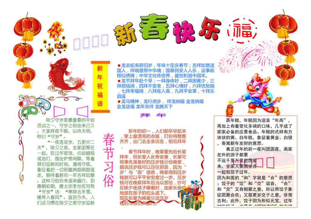 新年小报word模板设计(图片编号:16113048)_春节|元旦图片