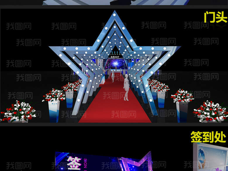 舞美设计3D模型签到处活动答谢酒会展示墙(图