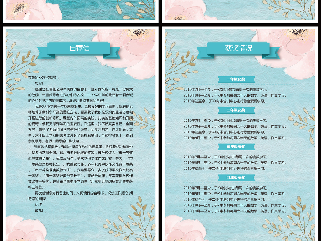 平面|广告设计 简历模版 小升初简历 > 小升初简历小学生个人简历幼升图片