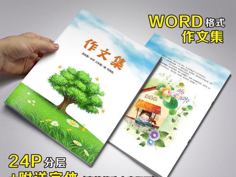 完整版小学生优秀作文集校刊诗集画册模板(图