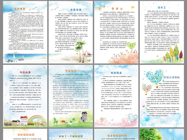 完整版小学生优秀作文集校刊诗集画册模板(图