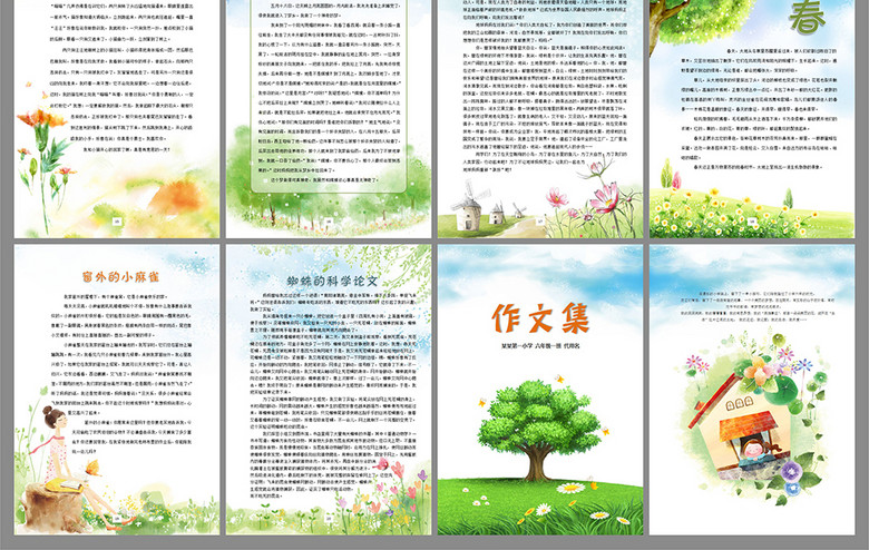 完整版小学生优秀作文集校刊诗集画册模板(图