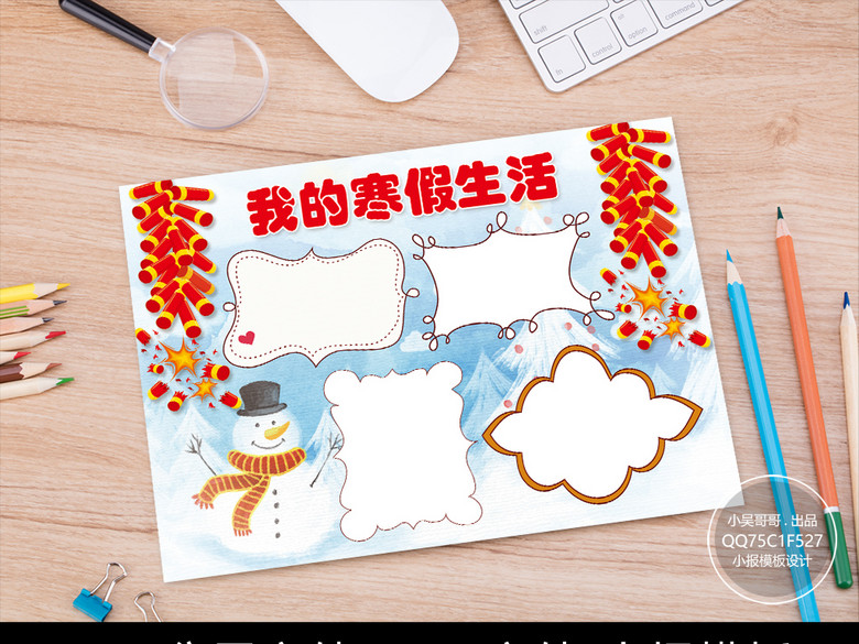 2017鸡年春节小报寒假生活小报(图片编号:161