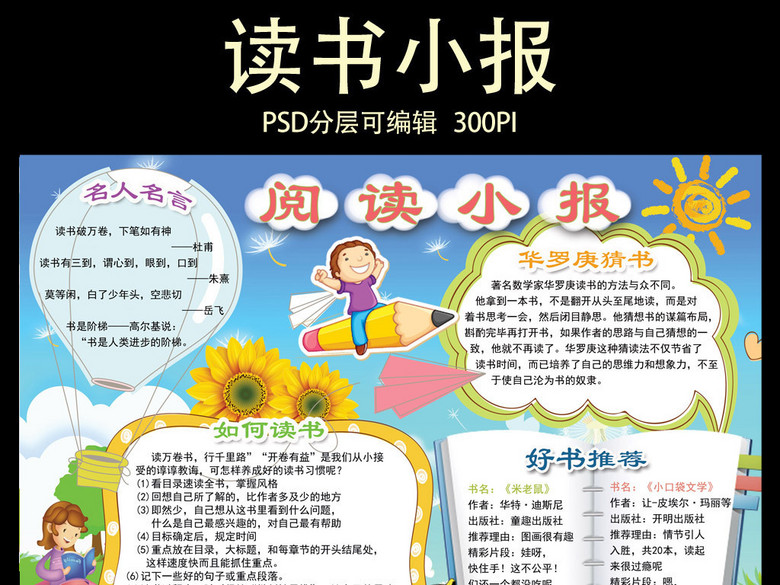 我爱阅读小报读书我的寒假生活手抄电子小报(