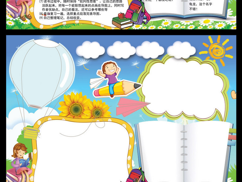 我爱阅读小报读书我的寒假生活手抄电子小报(