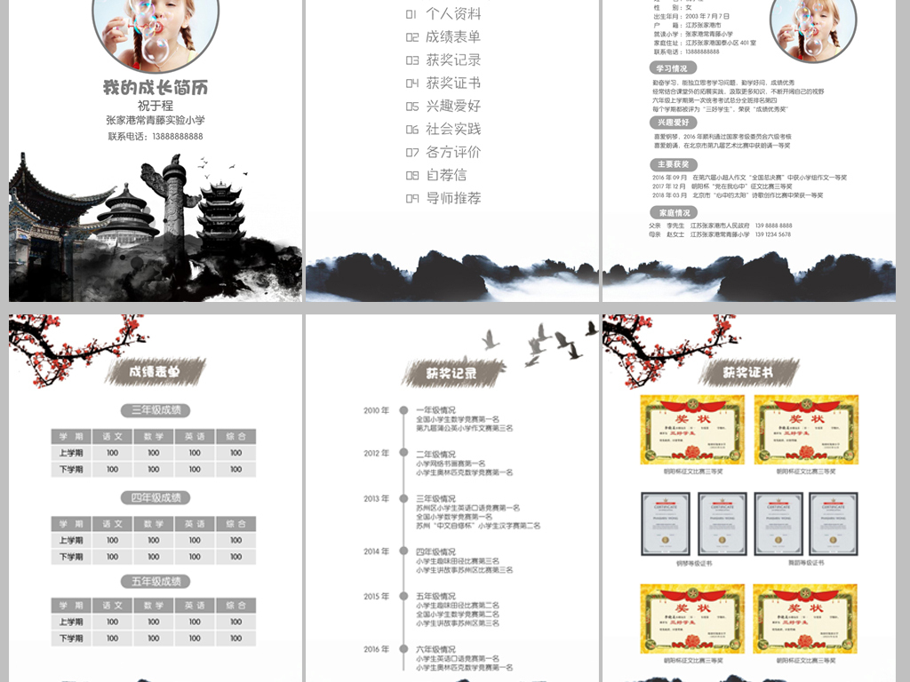 word学生简历幼升小简历简历模版成长简历小升初简历小升初招生宣传单图片