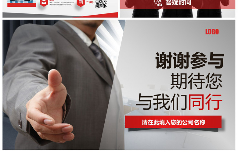 校招PPT公司招聘宣讲会招聘会PPT模板(图片